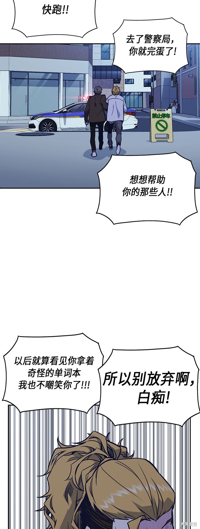 《痞子学霸》漫画最新章节第66话免费下拉式在线观看章节第【50】张图片