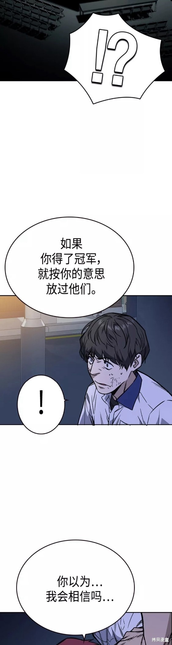 《痞子学霸》漫画最新章节第2季第050话免费下拉式在线观看章节第【36】张图片