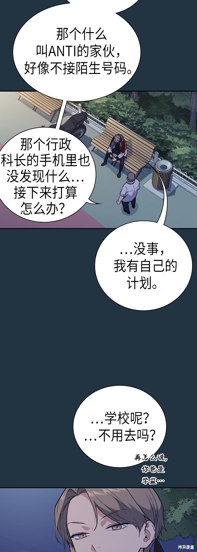 《痞子学霸》漫画最新章节第92话免费下拉式在线观看章节第【3】张图片