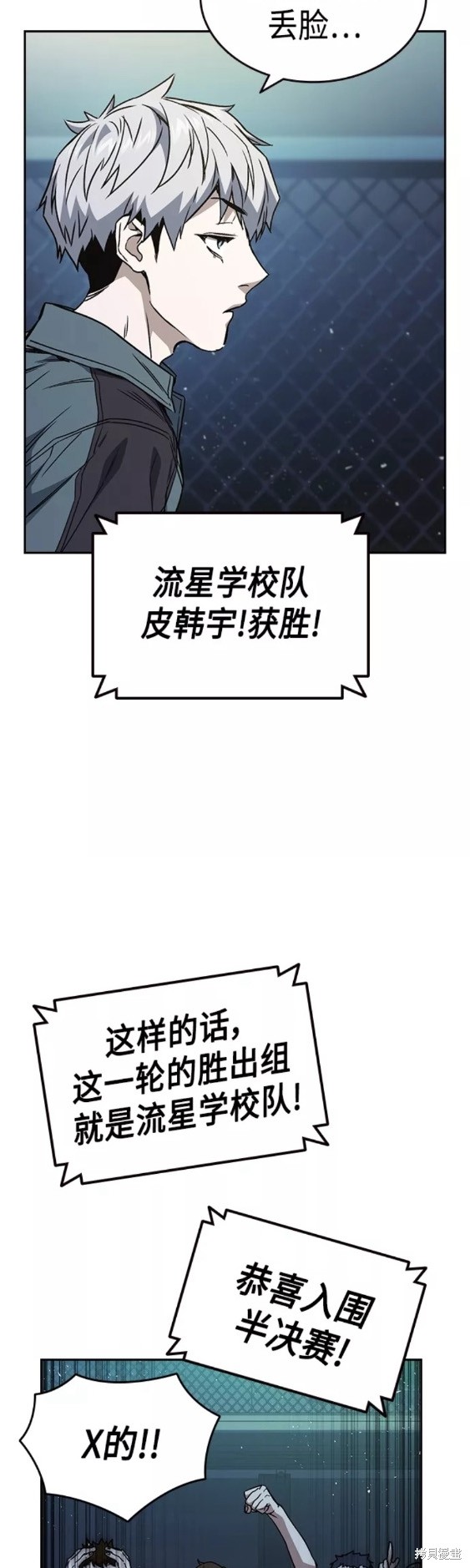 《痞子学霸》漫画最新章节第2季第057话免费下拉式在线观看章节第【21】张图片