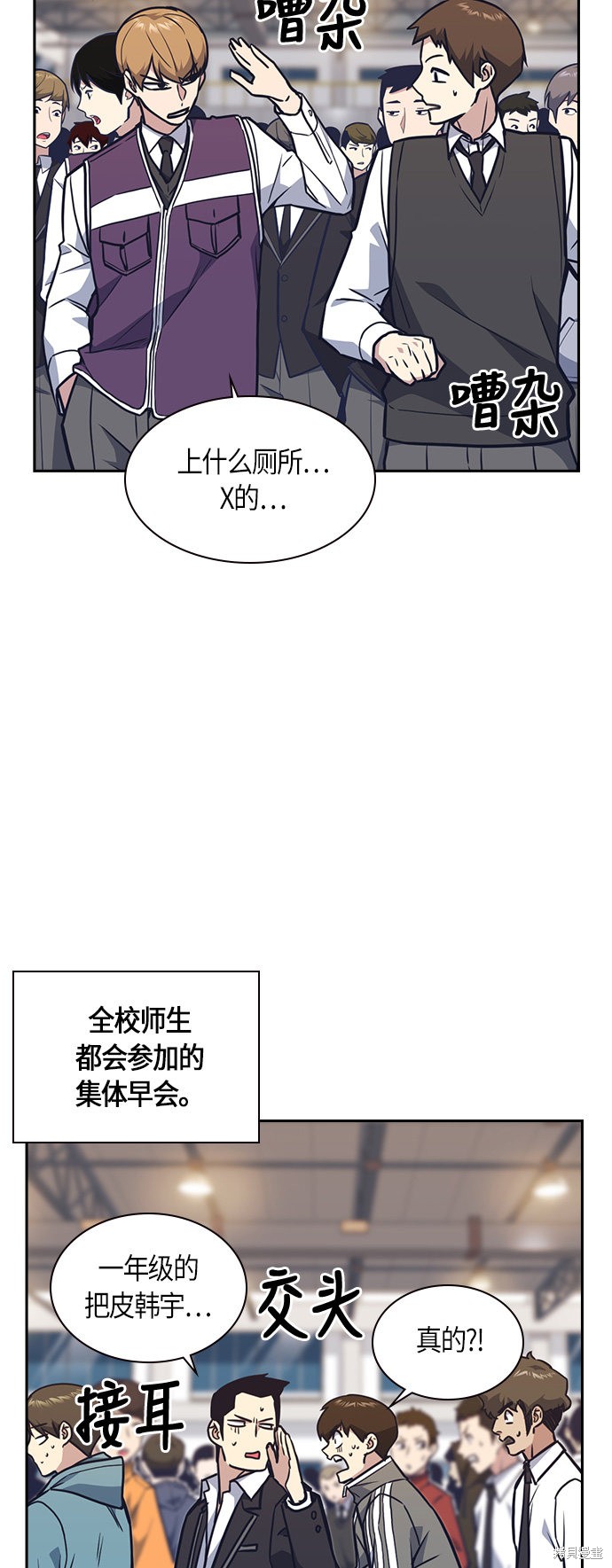 《痞子学霸》漫画最新章节第52话免费下拉式在线观看章节第【29】张图片