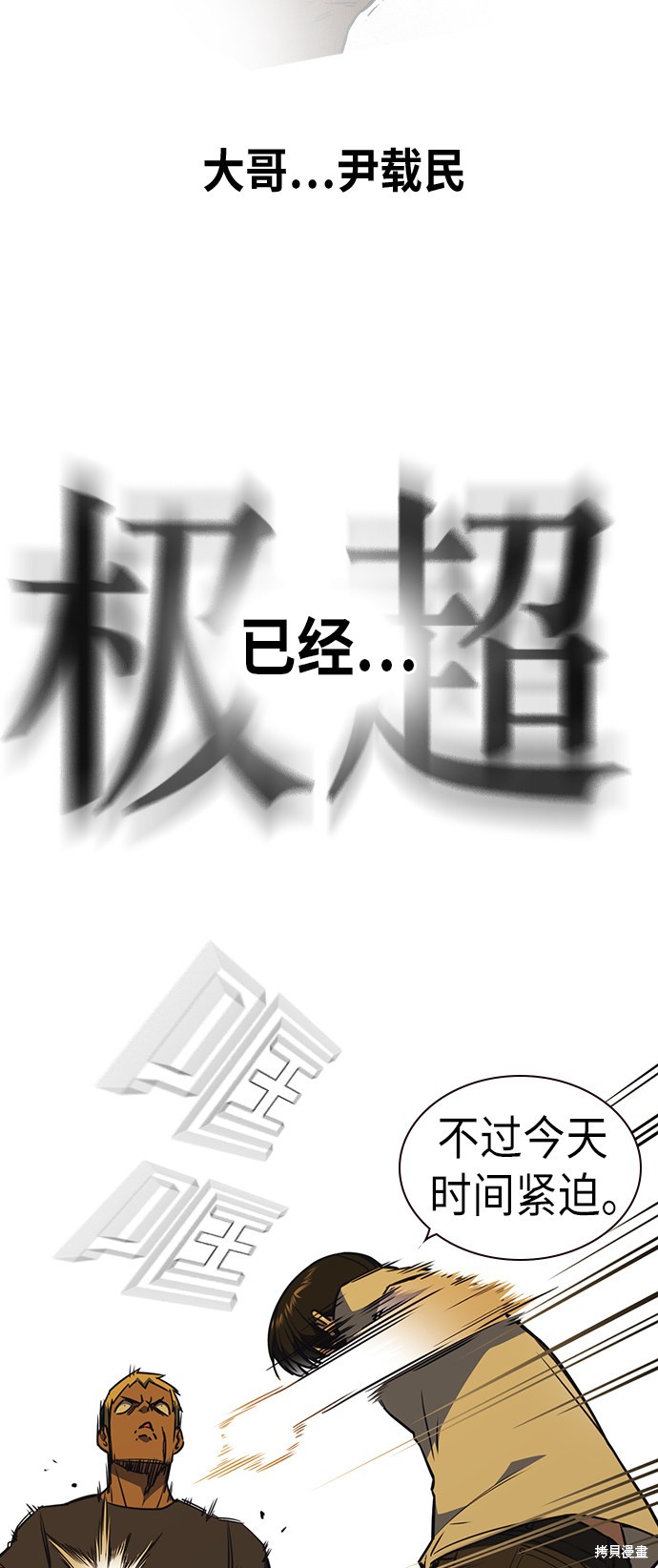 《痞子学霸》漫画最新章节第78话免费下拉式在线观看章节第【37】张图片