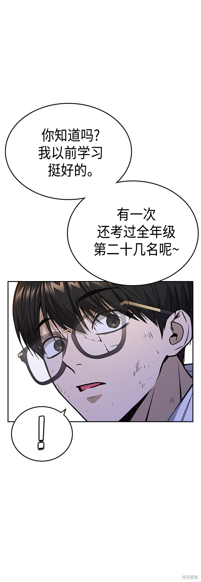 《痞子学霸》漫画最新章节第2季第031话免费下拉式在线观看章节第【27】张图片