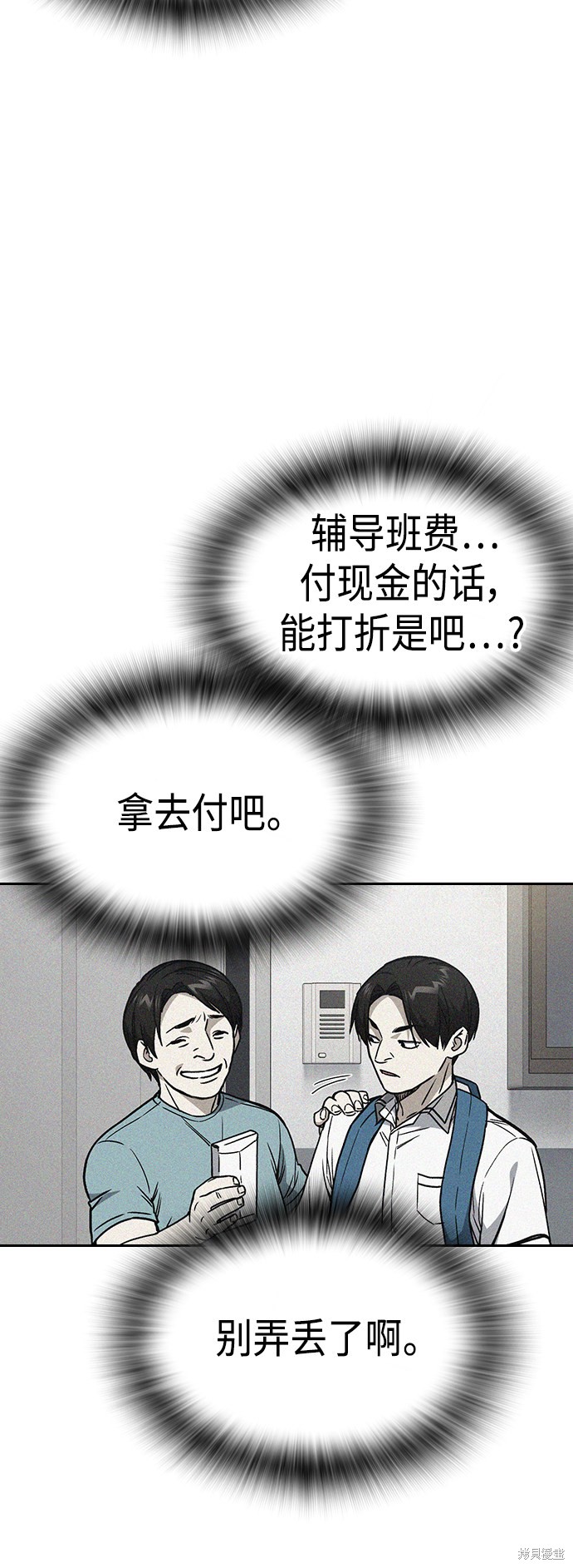 《痞子学霸》漫画最新章节第2季第033话免费下拉式在线观看章节第【64】张图片