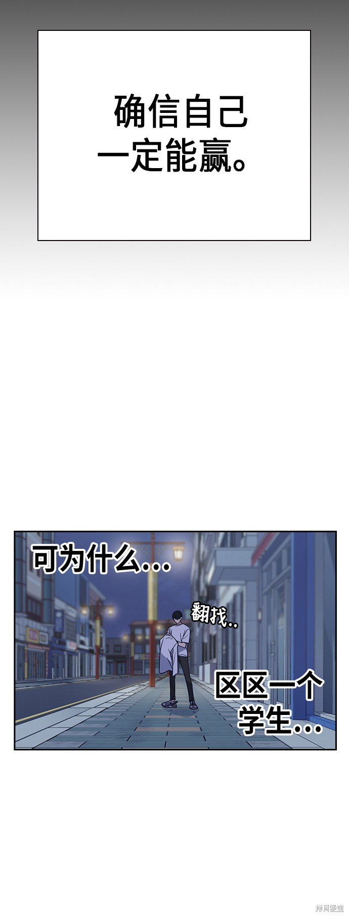 《痞子学霸》漫画最新章节第88话免费下拉式在线观看章节第【10】张图片