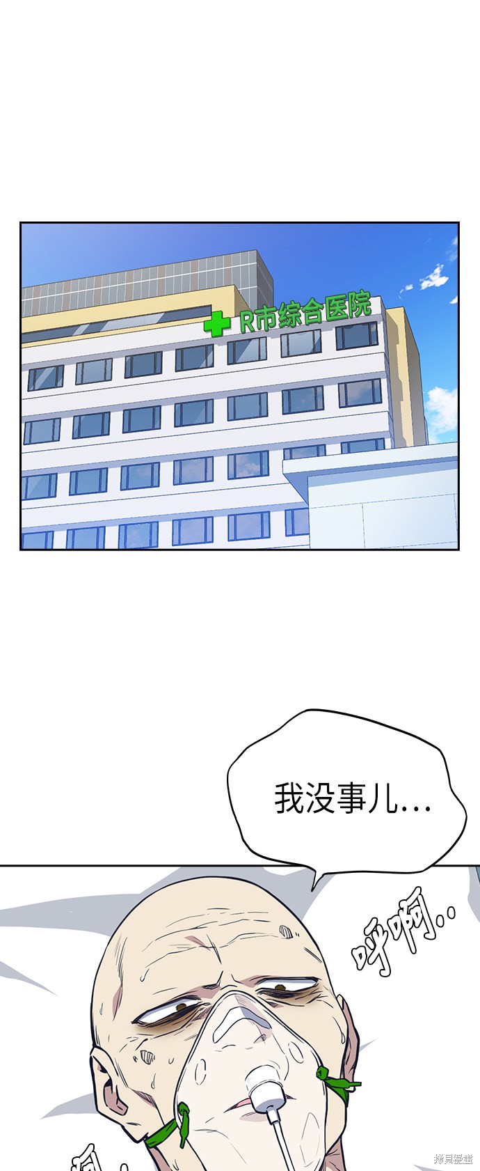 《痞子学霸》漫画最新章节第68话免费下拉式在线观看章节第【39】张图片