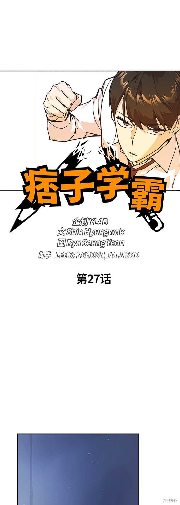 《痞子学霸》漫画最新章节第27话免费下拉式在线观看章节第【7】张图片