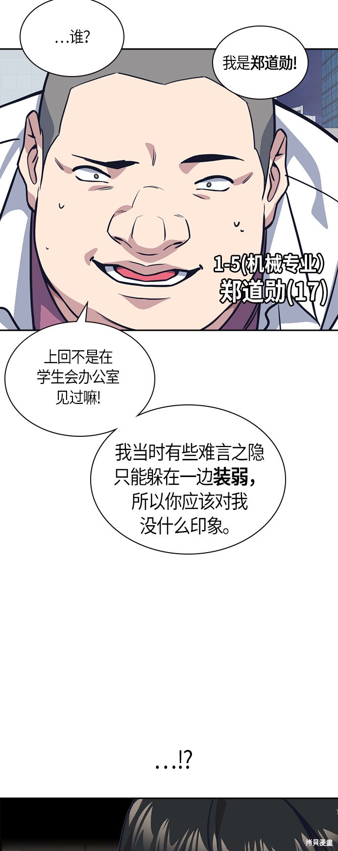 《痞子学霸》漫画最新章节第30话免费下拉式在线观看章节第【47】张图片