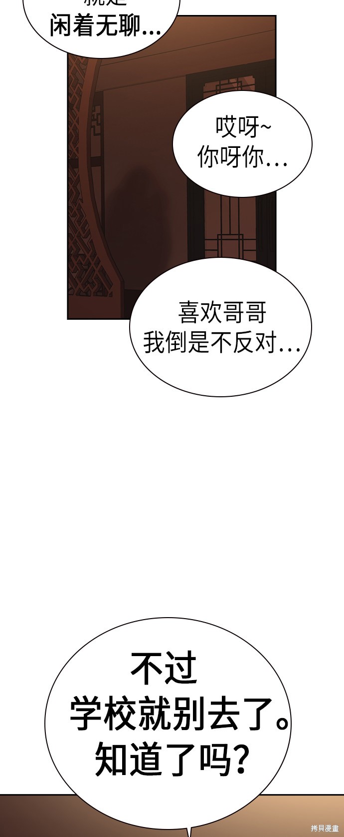 《痞子学霸》漫画最新章节第79话免费下拉式在线观看章节第【47】张图片