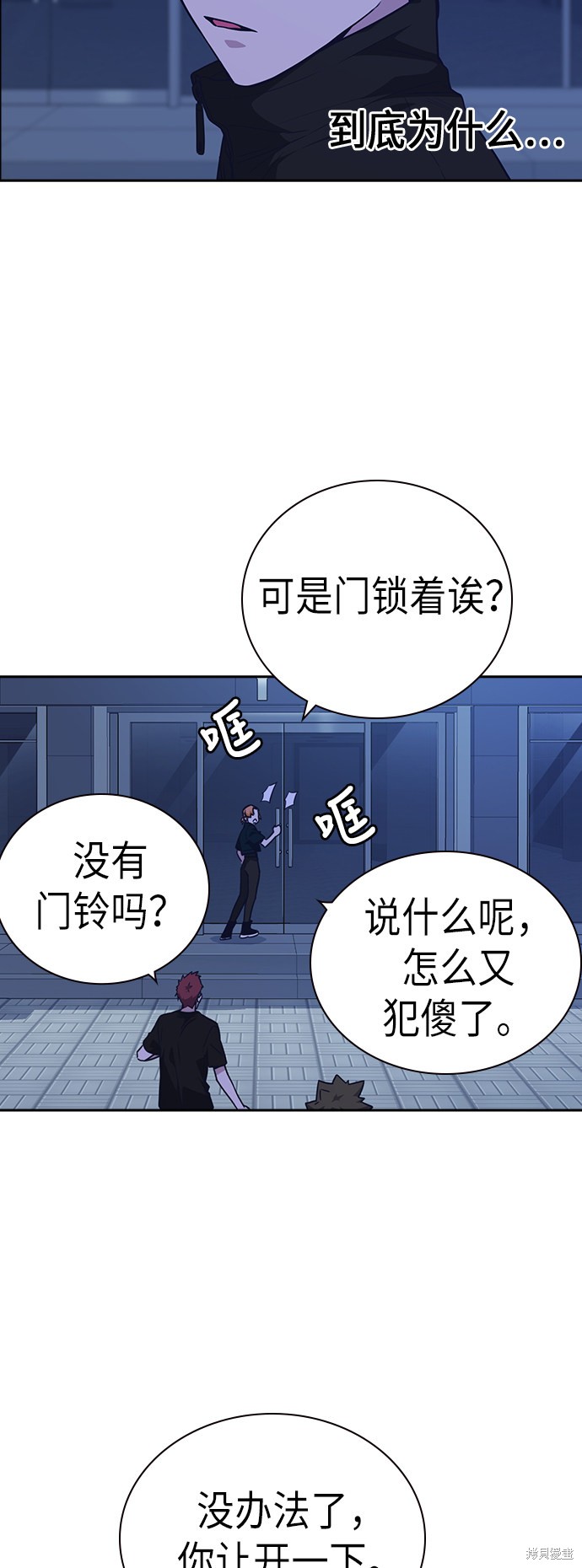 《痞子学霸》漫画最新章节第106话免费下拉式在线观看章节第【48】张图片