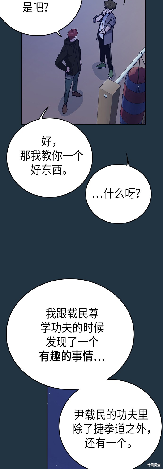 《痞子学霸》漫画最新章节第99话免费下拉式在线观看章节第【68】张图片