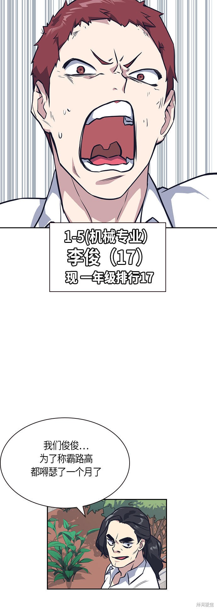 《痞子学霸》漫画最新章节第22话免费下拉式在线观看章节第【58】张图片