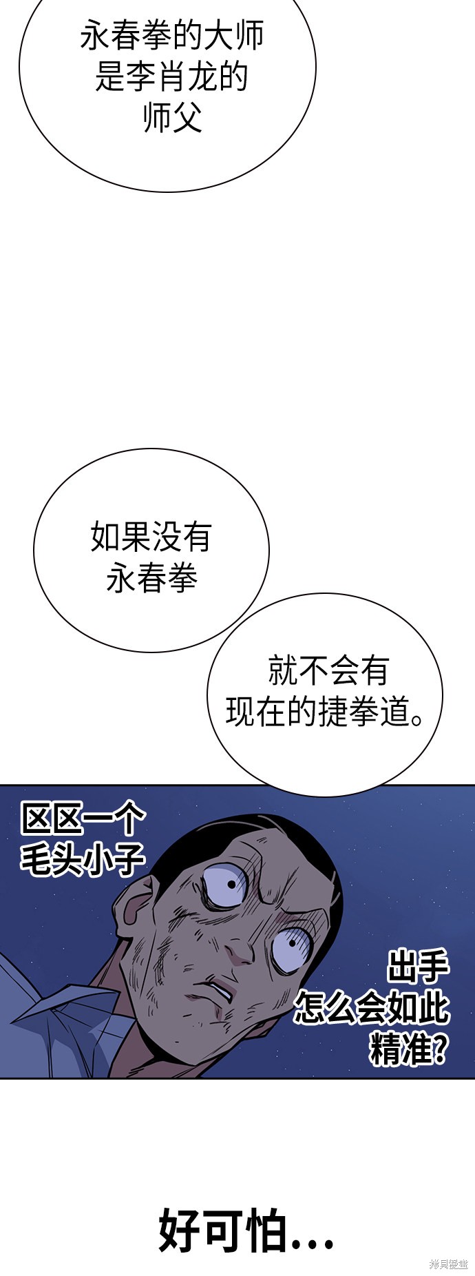 《痞子学霸》漫画最新章节第88话免费下拉式在线观看章节第【45】张图片