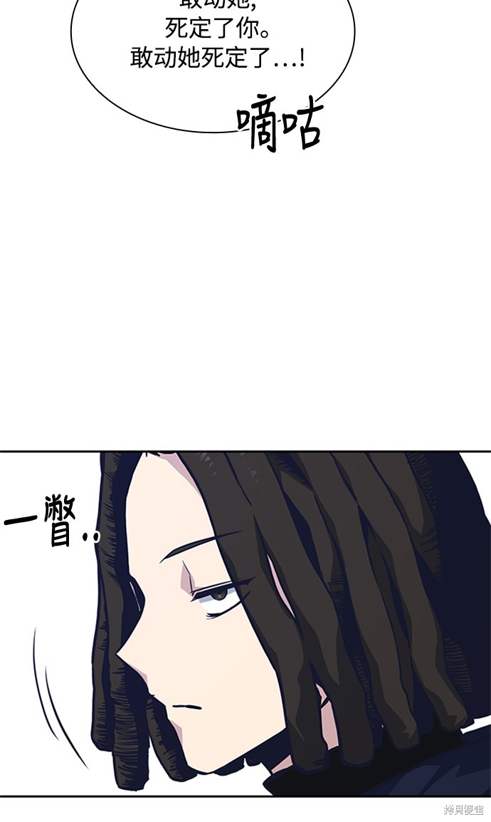 《痞子学霸》漫画最新章节第44话免费下拉式在线观看章节第【79】张图片