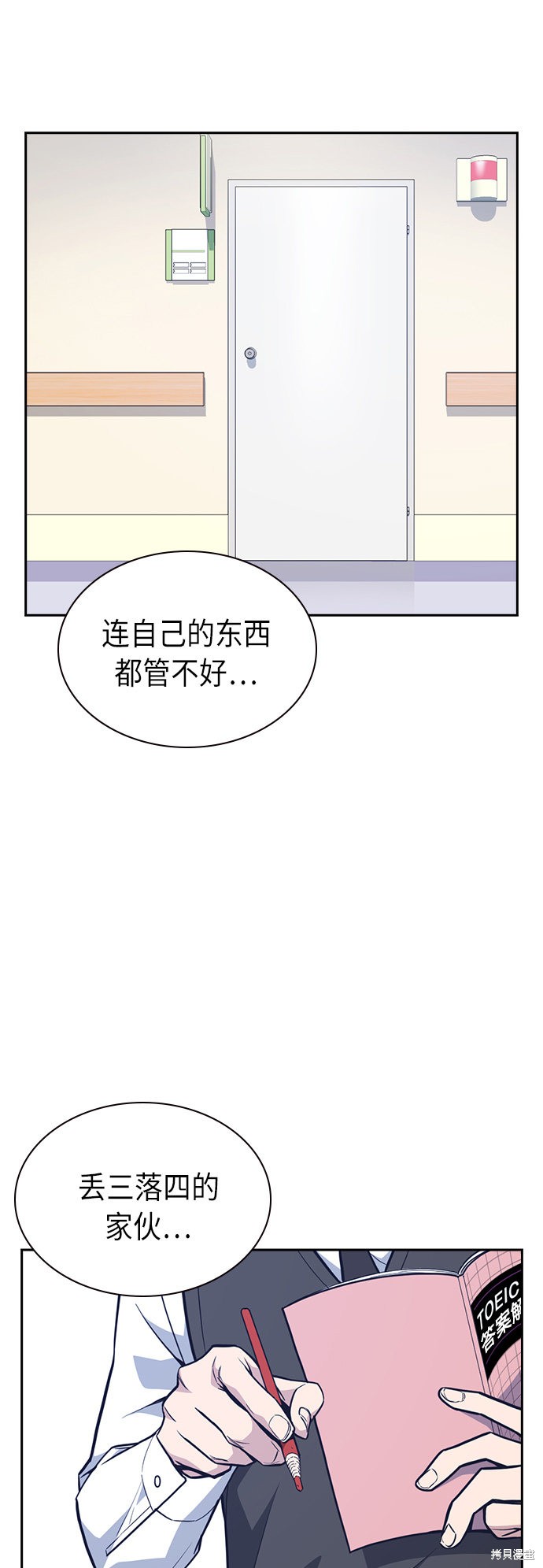 《痞子学霸》漫画最新章节第54话免费下拉式在线观看章节第【18】张图片