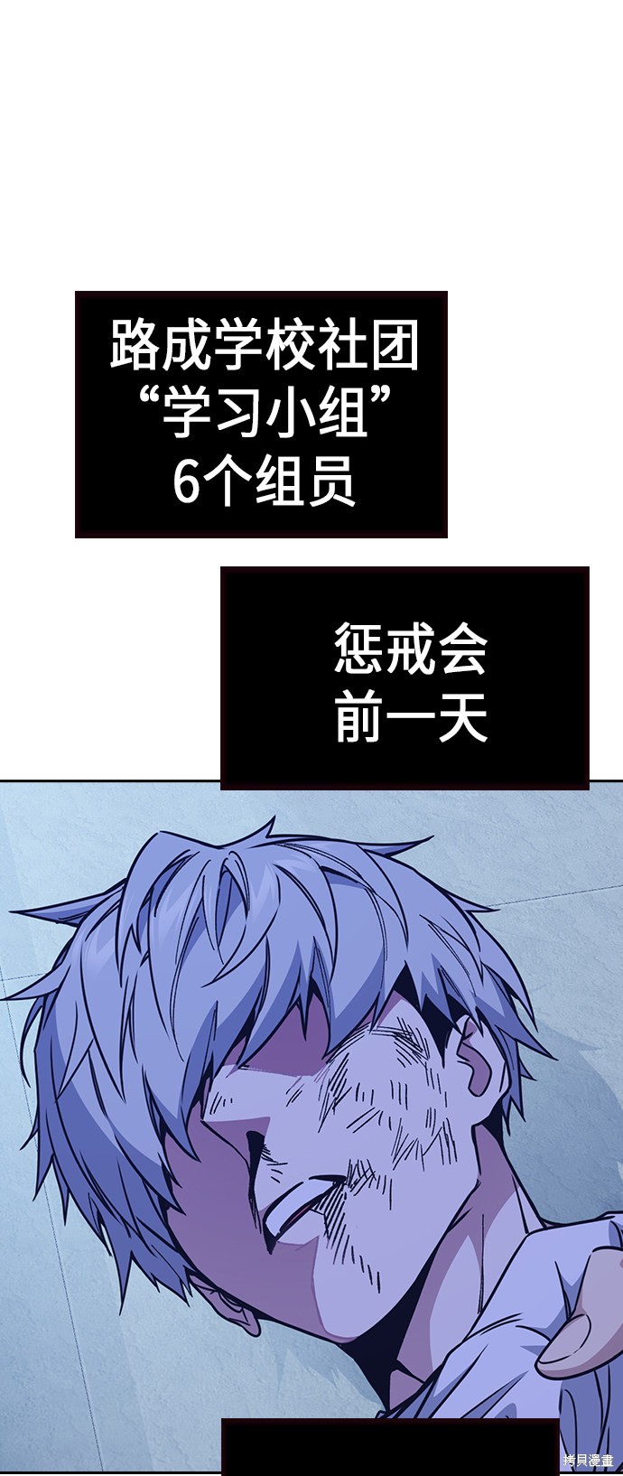 《痞子学霸》漫画最新章节第117话免费下拉式在线观看章节第【111】张图片