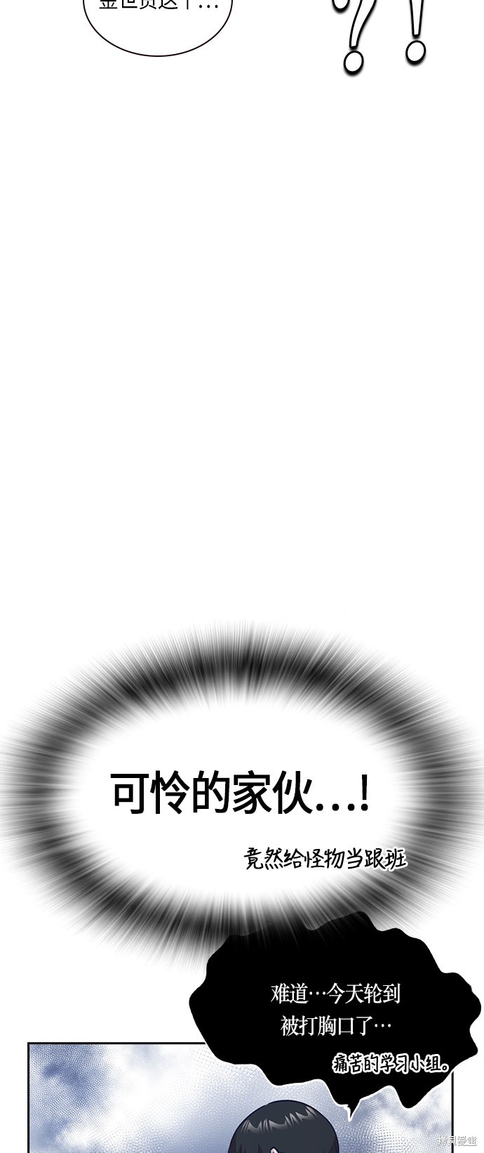 《痞子学霸》漫画最新章节第32话免费下拉式在线观看章节第【53】张图片