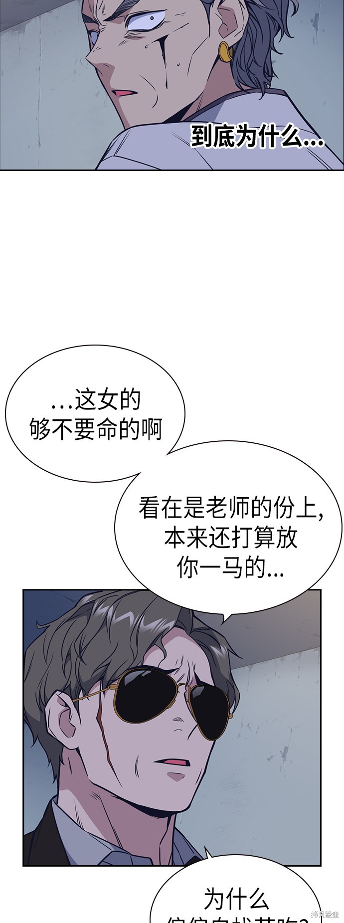 《痞子学霸》漫画最新章节第88话免费下拉式在线观看章节第【40】张图片