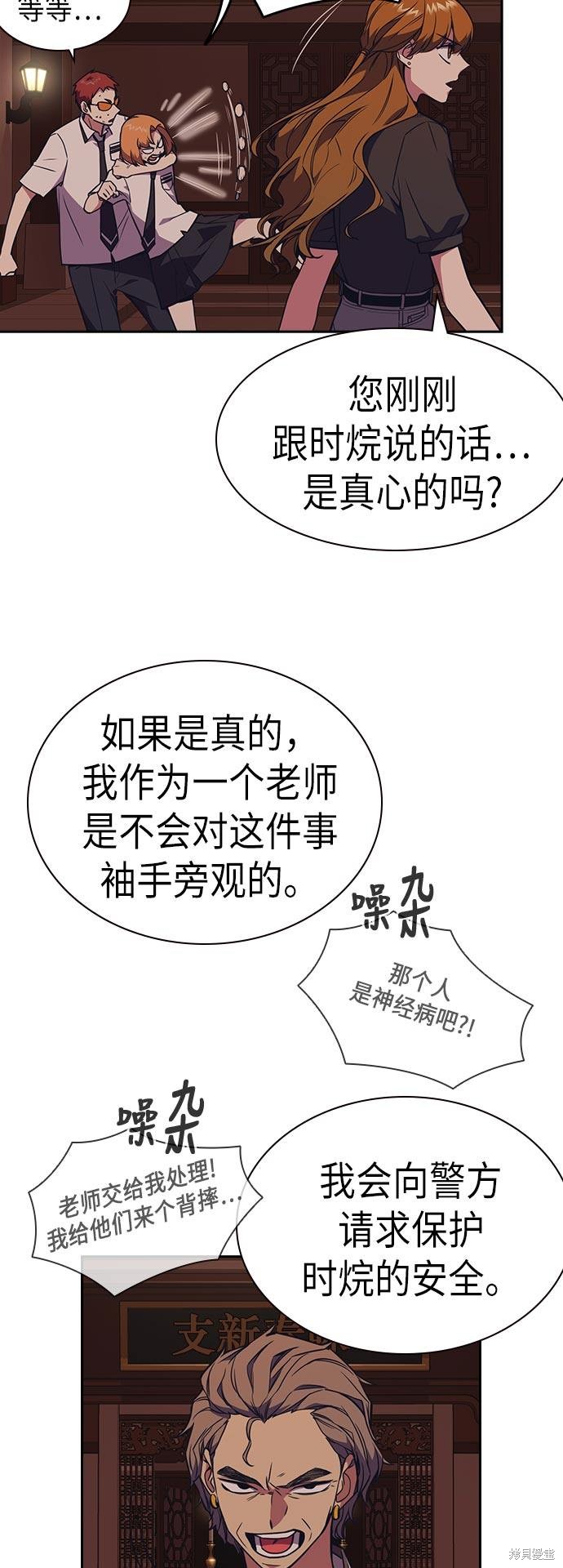 《痞子学霸》漫画最新章节第81话免费下拉式在线观看章节第【14】张图片