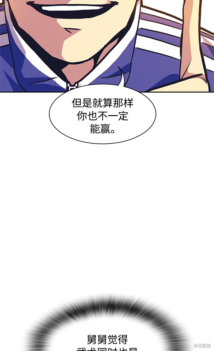 《痞子学霸》漫画最新章节第49话免费下拉式在线观看章节第【79】张图片