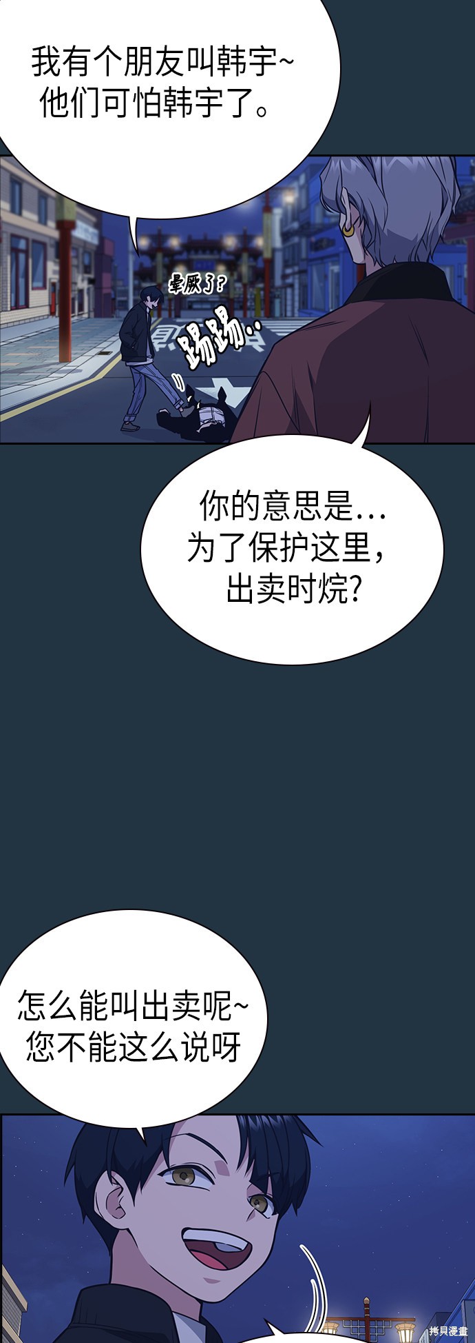 《痞子学霸》漫画最新章节第89话免费下拉式在线观看章节第【21】张图片