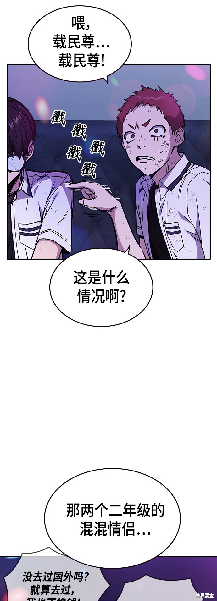 《痞子学霸》漫画最新章节第2季第030话免费下拉式在线观看章节第【7】张图片