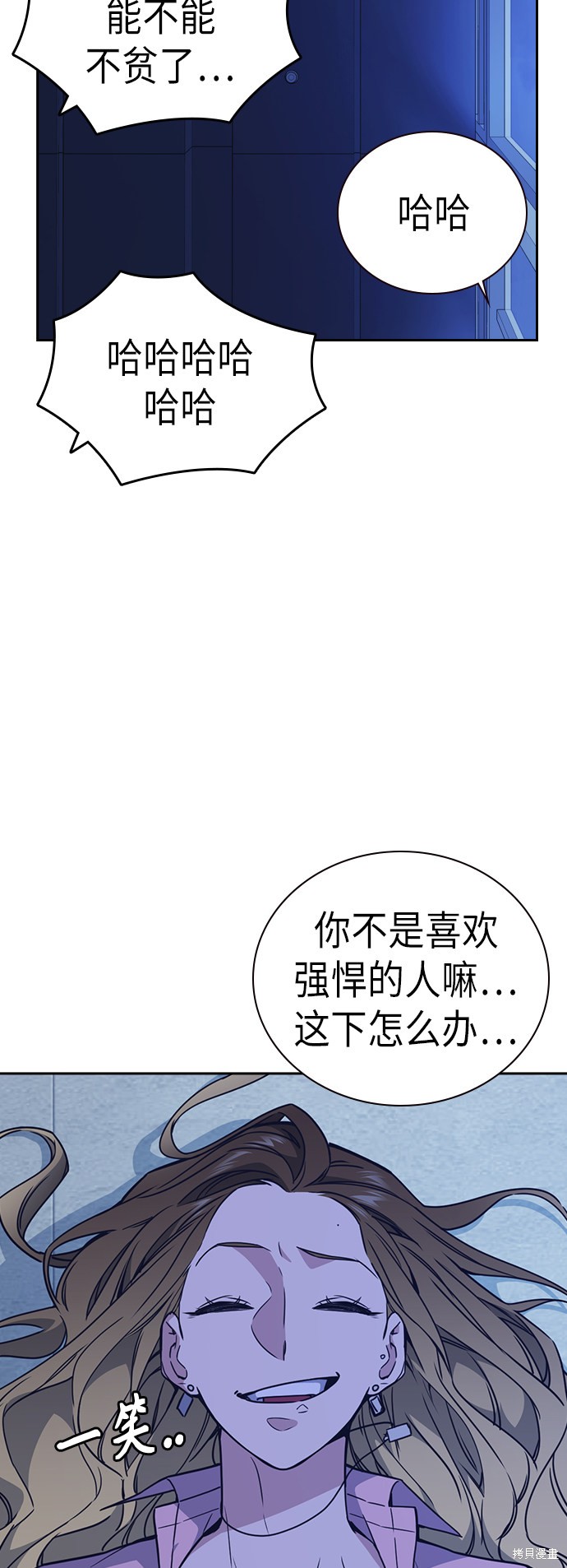 《痞子学霸》漫画最新章节第110话免费下拉式在线观看章节第【61】张图片