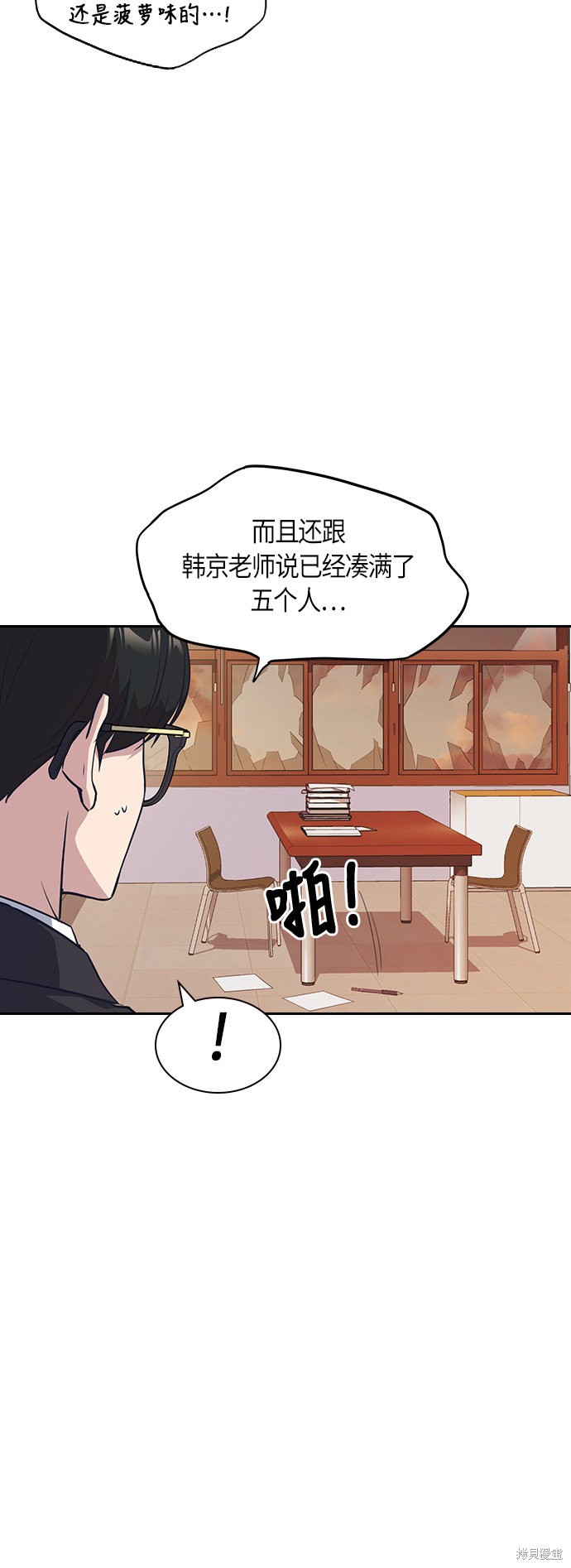 《痞子学霸》漫画最新章节第24话免费下拉式在线观看章节第【13】张图片