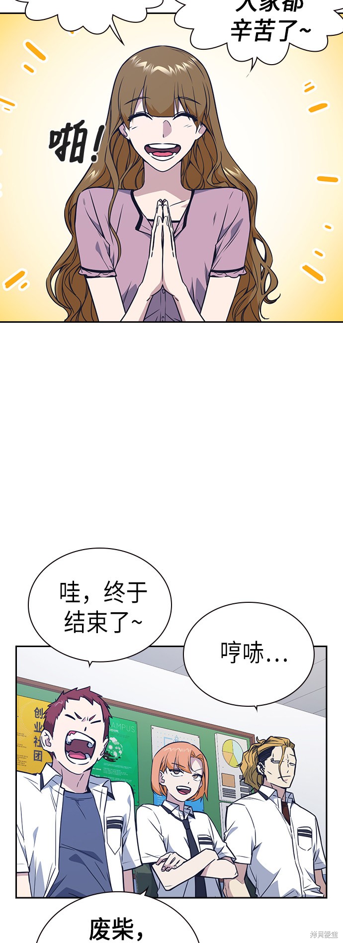 《痞子学霸》漫画最新章节第105话免费下拉式在线观看章节第【6】张图片