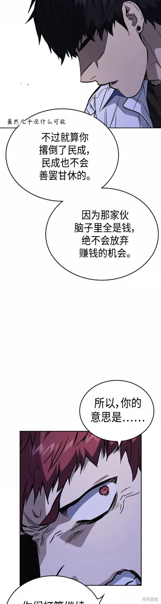 《痞子学霸》漫画最新章节第2季第050话免费下拉式在线观看章节第【30】张图片