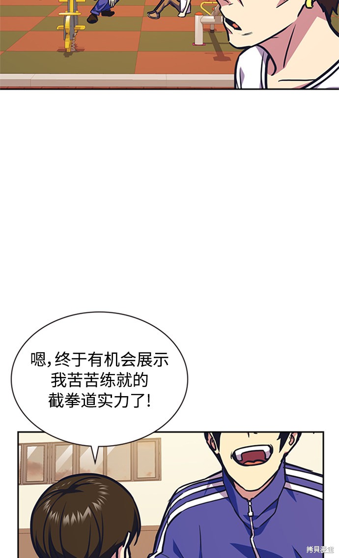 《痞子学霸》漫画最新章节第49话免费下拉式在线观看章节第【76】张图片