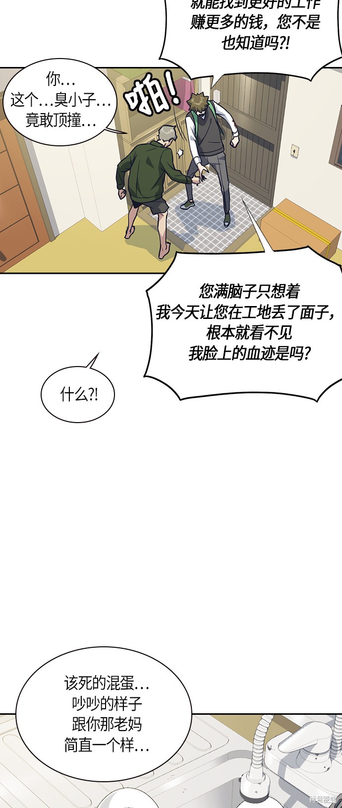 《痞子学霸》漫画最新章节第35话免费下拉式在线观看章节第【46】张图片