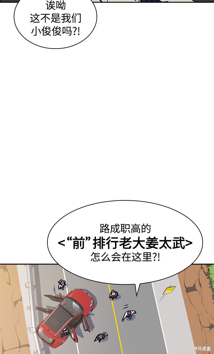 《痞子学霸》漫画最新章节第40话免费下拉式在线观看章节第【59】张图片