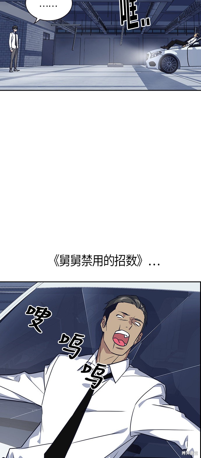 《痞子学霸》漫画最新章节第27话免费下拉式在线观看章节第【57】张图片