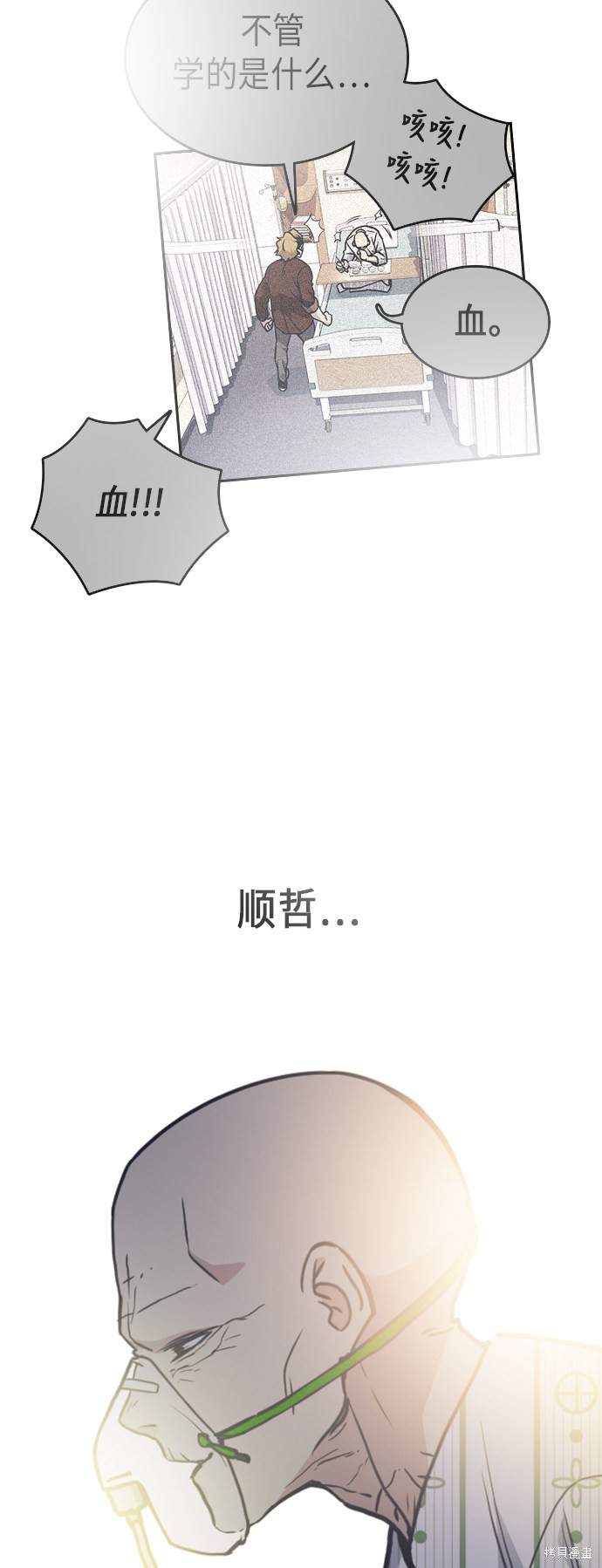 《痞子学霸》漫画最新章节第68话免费下拉式在线观看章节第【72】张图片