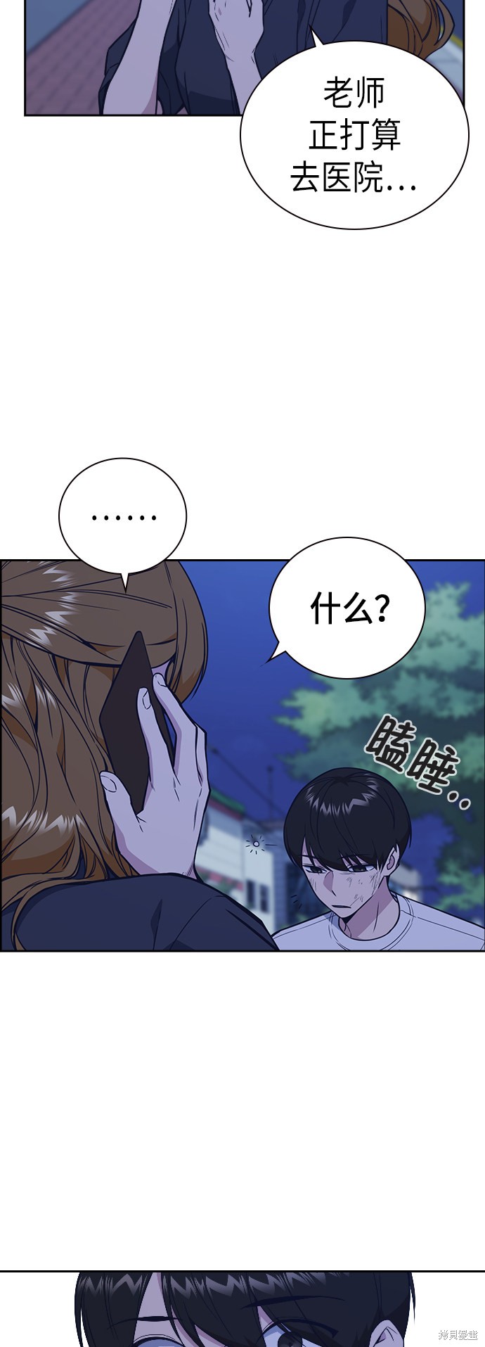 《痞子学霸》漫画最新章节第94话免费下拉式在线观看章节第【46】张图片