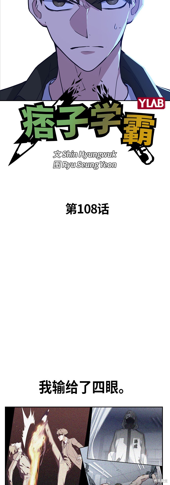 《痞子学霸》漫画最新章节第108话免费下拉式在线观看章节第【15】张图片