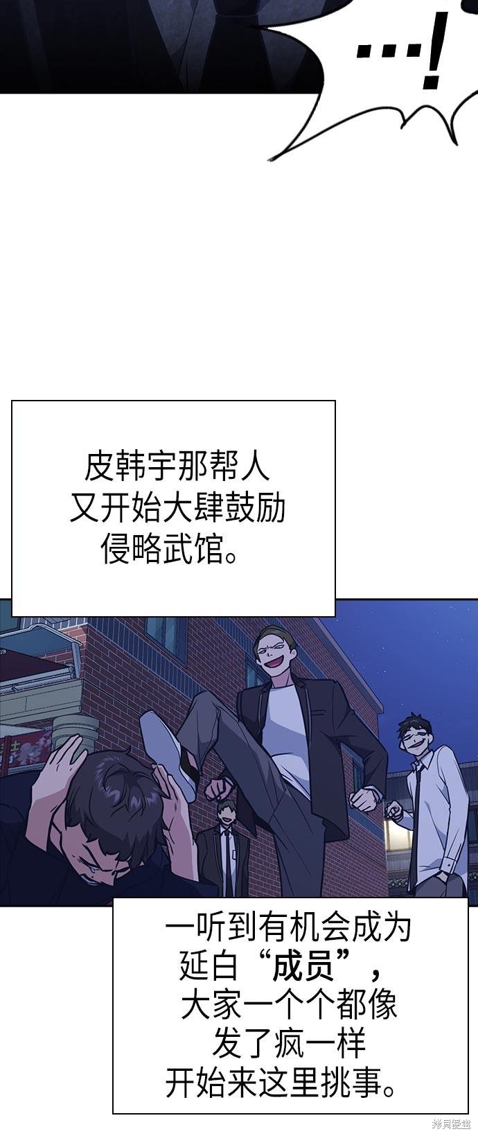 《痞子学霸》漫画最新章节第81话免费下拉式在线观看章节第【45】张图片