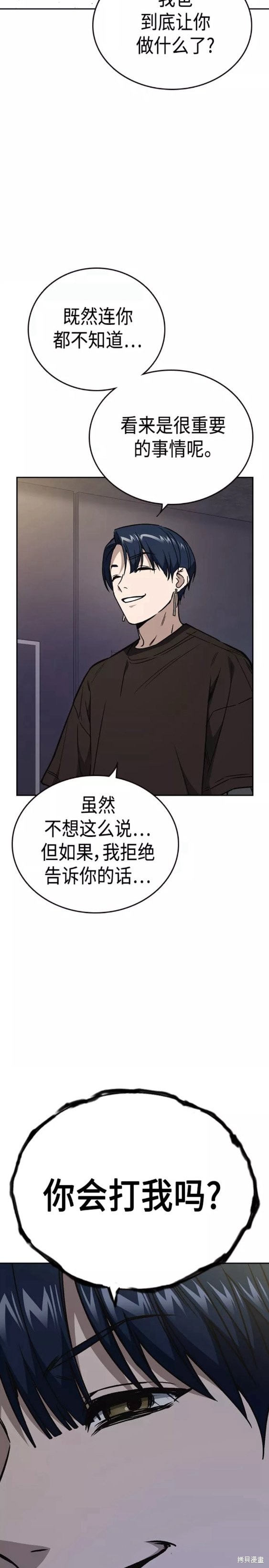 《痞子学霸》漫画最新章节第2季第058话免费下拉式在线观看章节第【6】张图片