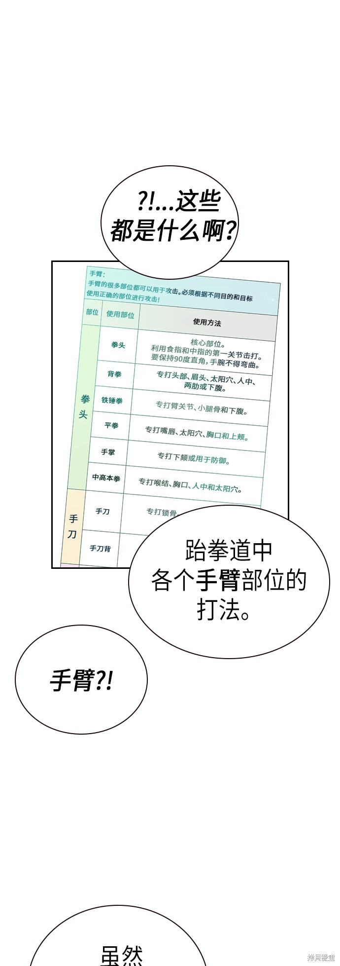 《痞子学霸》漫画最新章节第108话免费下拉式在线观看章节第【44】张图片