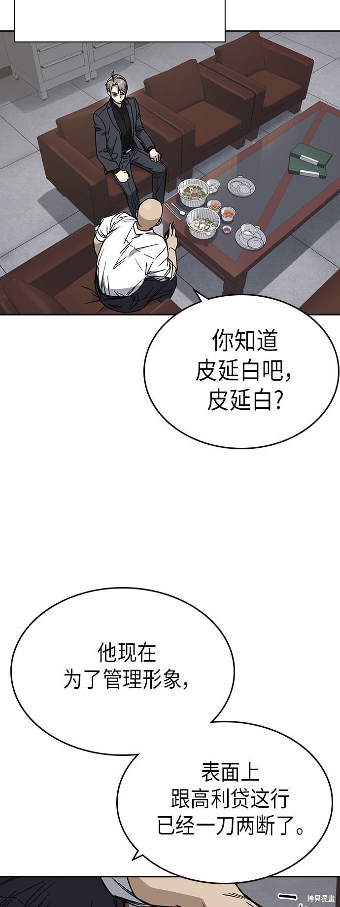 《痞子学霸》漫画最新章节第2季第033话免费下拉式在线观看章节第【24】张图片