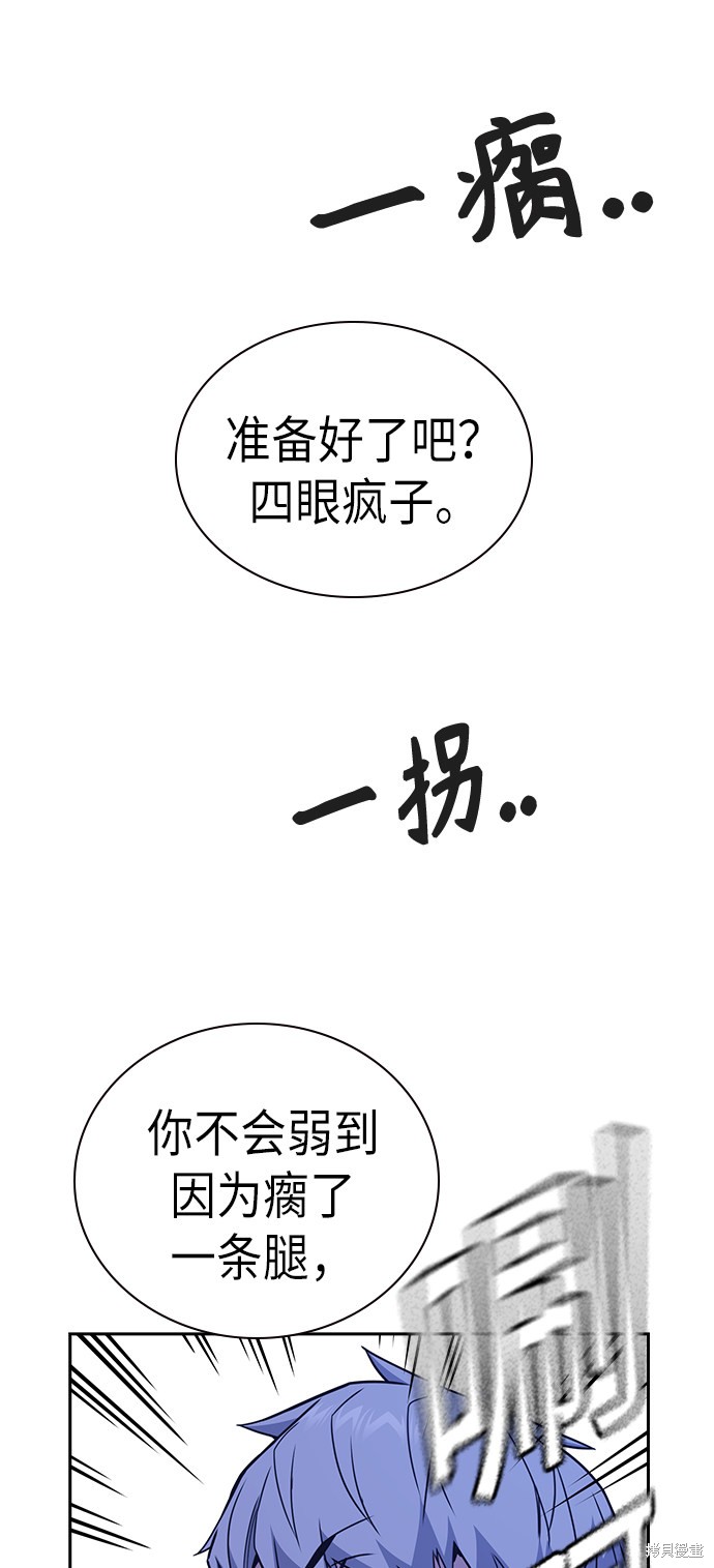 《痞子学霸》漫画最新章节第114话免费下拉式在线观看章节第【79】张图片