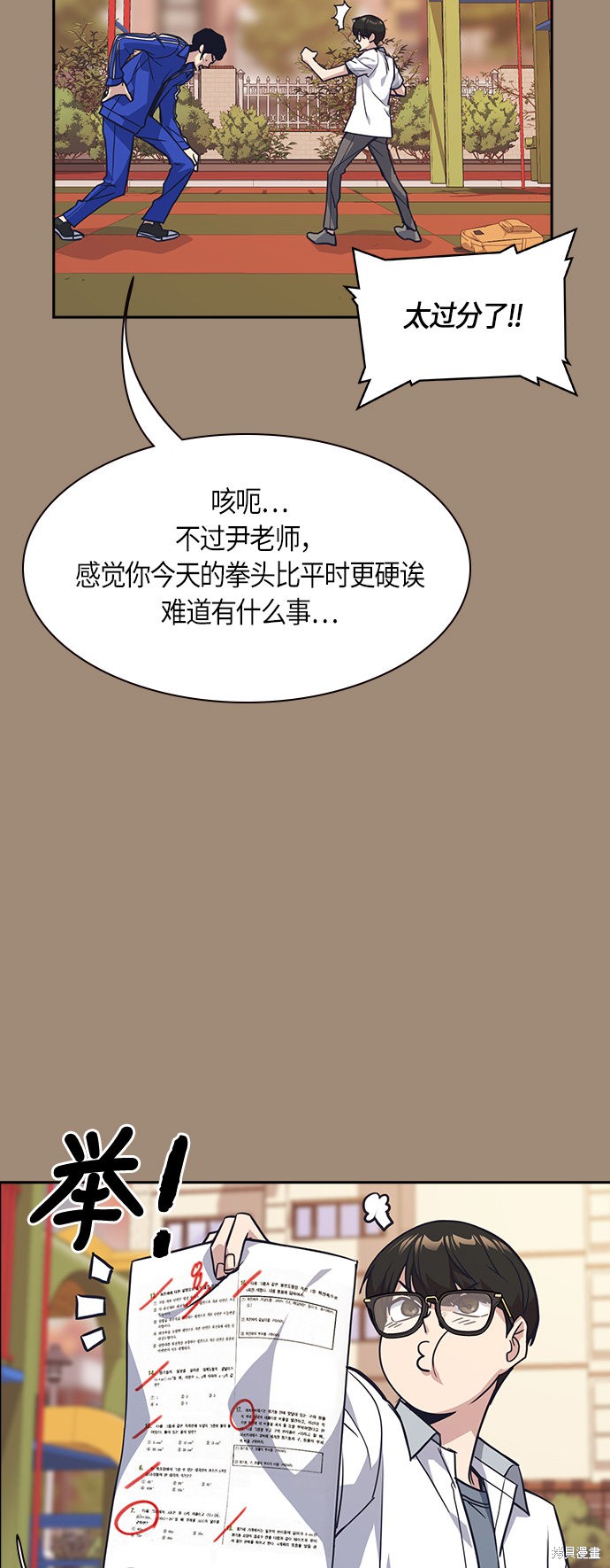 《痞子学霸》漫画最新章节第27话免费下拉式在线观看章节第【26】张图片