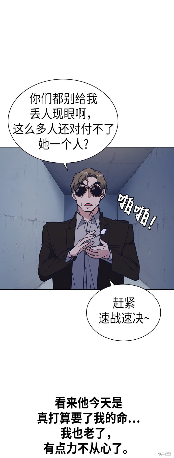 《痞子学霸》漫画最新章节第87话免费下拉式在线观看章节第【43】张图片