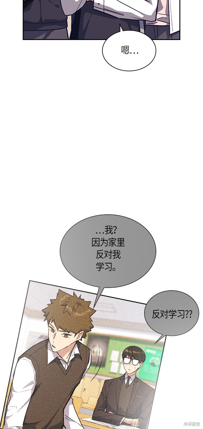 《痞子学霸》漫画最新章节第33话免费下拉式在线观看章节第【62】张图片