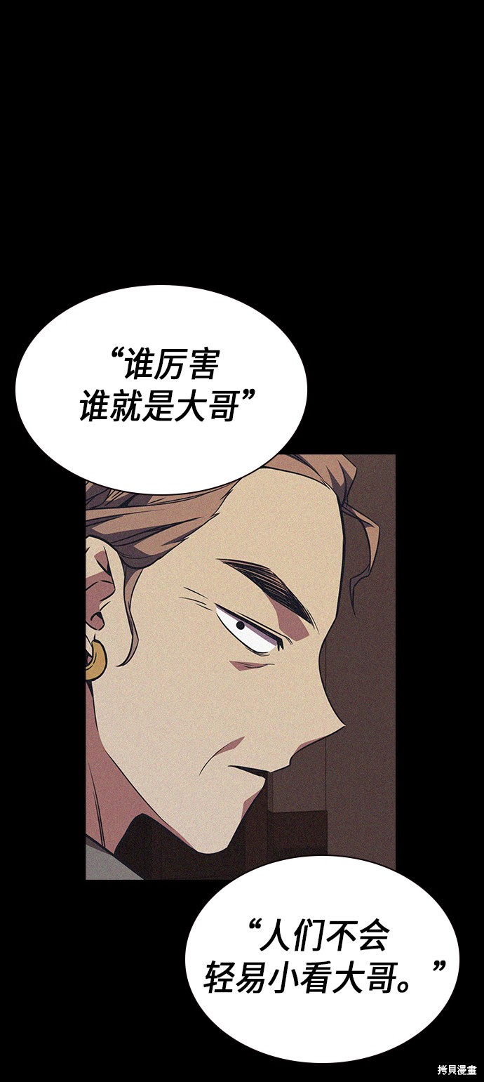 《痞子学霸》漫画最新章节第76话免费下拉式在线观看章节第【38】张图片