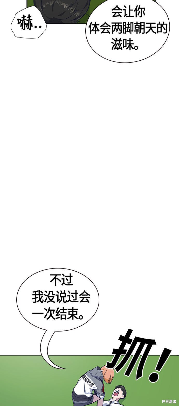 《痞子学霸》漫画最新章节第18话免费下拉式在线观看章节第【73】张图片