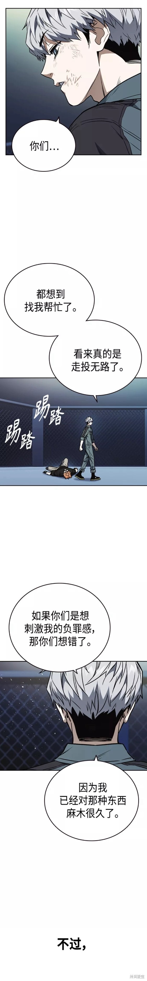 《痞子学霸》漫画最新章节第2季第060话免费下拉式在线观看章节第【16】张图片