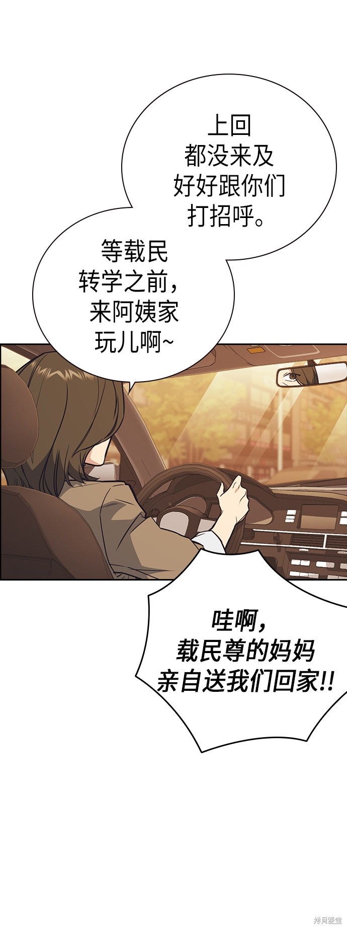 《痞子学霸》漫画最新章节第98话免费下拉式在线观看章节第【32】张图片