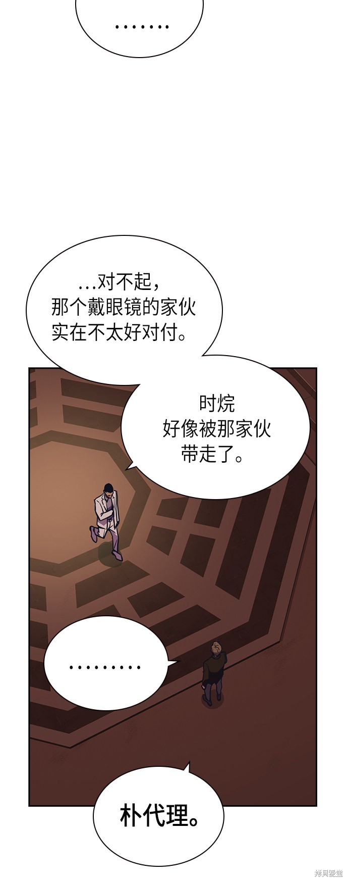 《痞子学霸》漫画最新章节第84话免费下拉式在线观看章节第【29】张图片